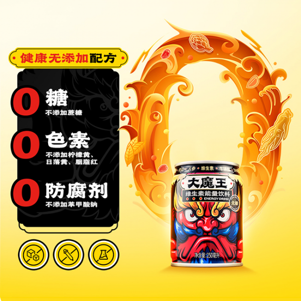 饮料开启健康能量新风尚爱游戏平台大魔王能量(图2)