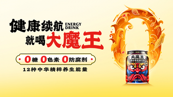 饮料开启健康能量新风尚爱游戏平台大魔王能量(图4)