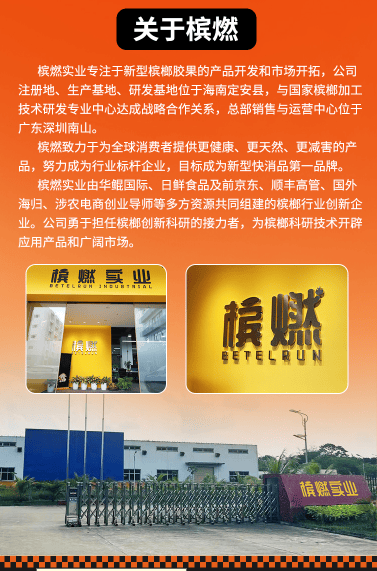 ”槟榔口香糖的未来前景展望ayx爱游戏app“槟燃(图3)