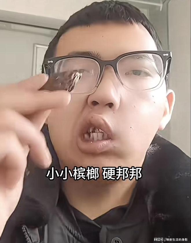 致脸部变形还边嚼边劝大家别碰槟榔爱游戏ayx网站男子嚼槟榔七年导(图2)