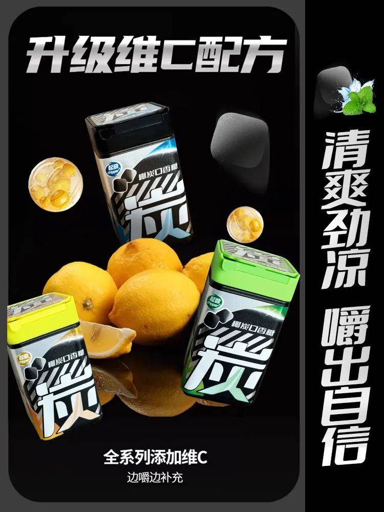 的口香糖正掀起糖果界“黑科技”风暴爱游戏网站入口打破常规！这款黑黑(图3)