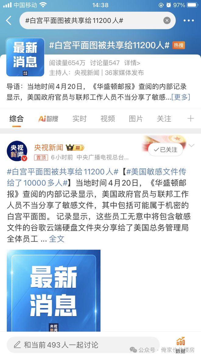 部文件含属于机密的白宫平面图！爱游戏川普的草台班子又泄漏了内(图2)